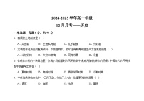 2024—2025學(xué)年度河北省衡水市阜城實(shí)驗(yàn)中學(xué)高一第一學(xué)期12月月考?xì)v史試題