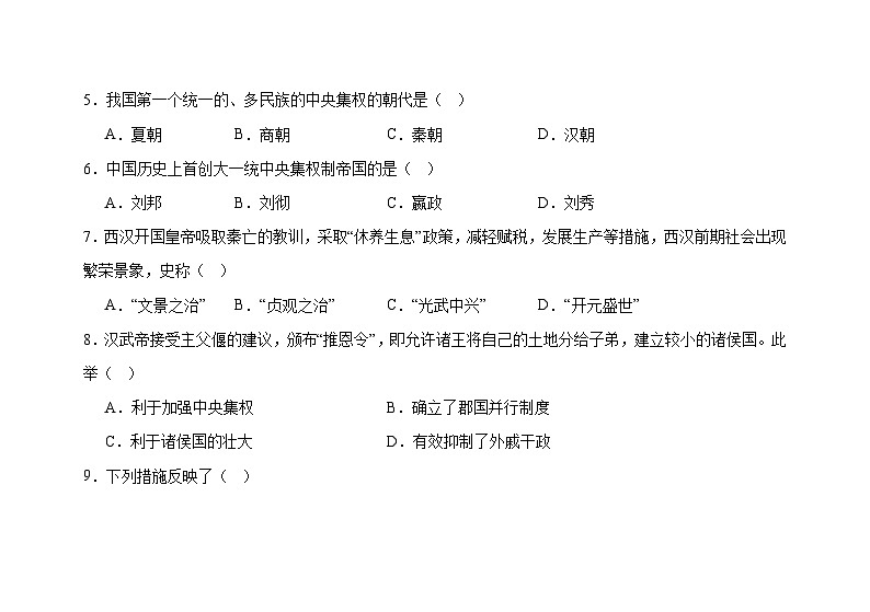 2024—2025学年度河北省衡水市阜城实验中学高一第一学期12月月考历史试题试题第2页