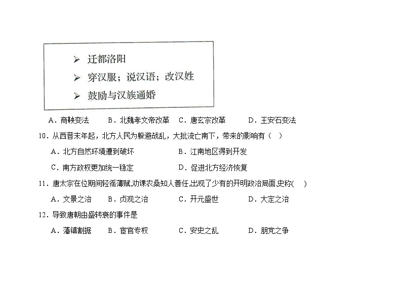 2024—2025学年度河北省衡水市阜城实验中学高一第一学期12月月考历史试题试题第3页
