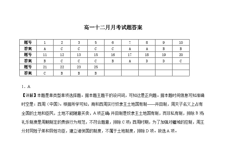 2024—2025学年度河北省衡水市阜城实验中学高一第一学期12月月考历史试题答案第1页
