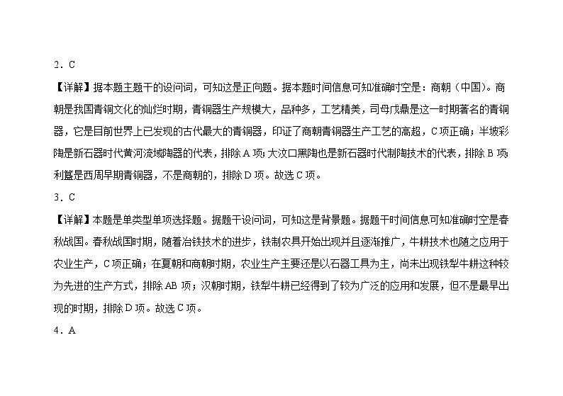 2024—2025学年度河北省衡水市阜城实验中学高一第一学期12月月考历史试题答案第2页