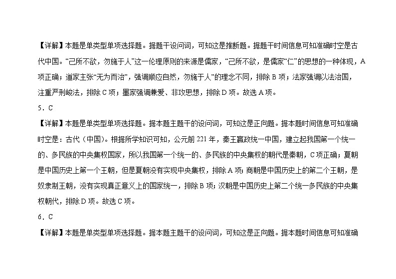 2024—2025学年度河北省衡水市阜城实验中学高一第一学期12月月考历史试题答案第3页