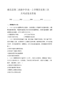 2024—2025學(xué)年度河南省鹿邑縣第二高級中學(xué)校高一第一學(xué)期12月月考?xì)v史試題
