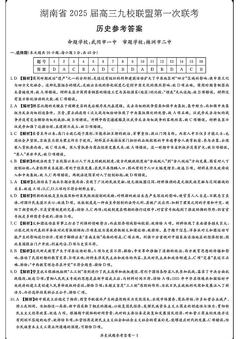 历史答案第1页