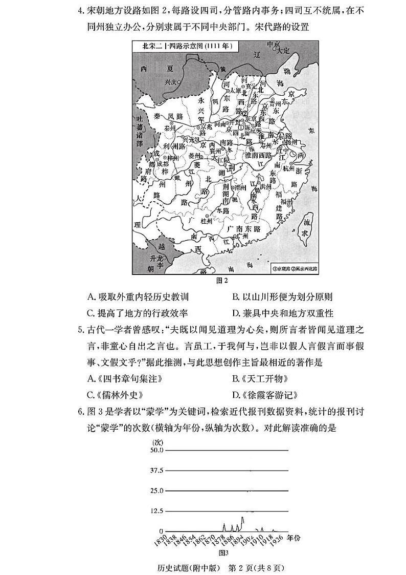 湖南师范大学附属中学2025届高三上学期12月月考卷(四)历史试题第2页