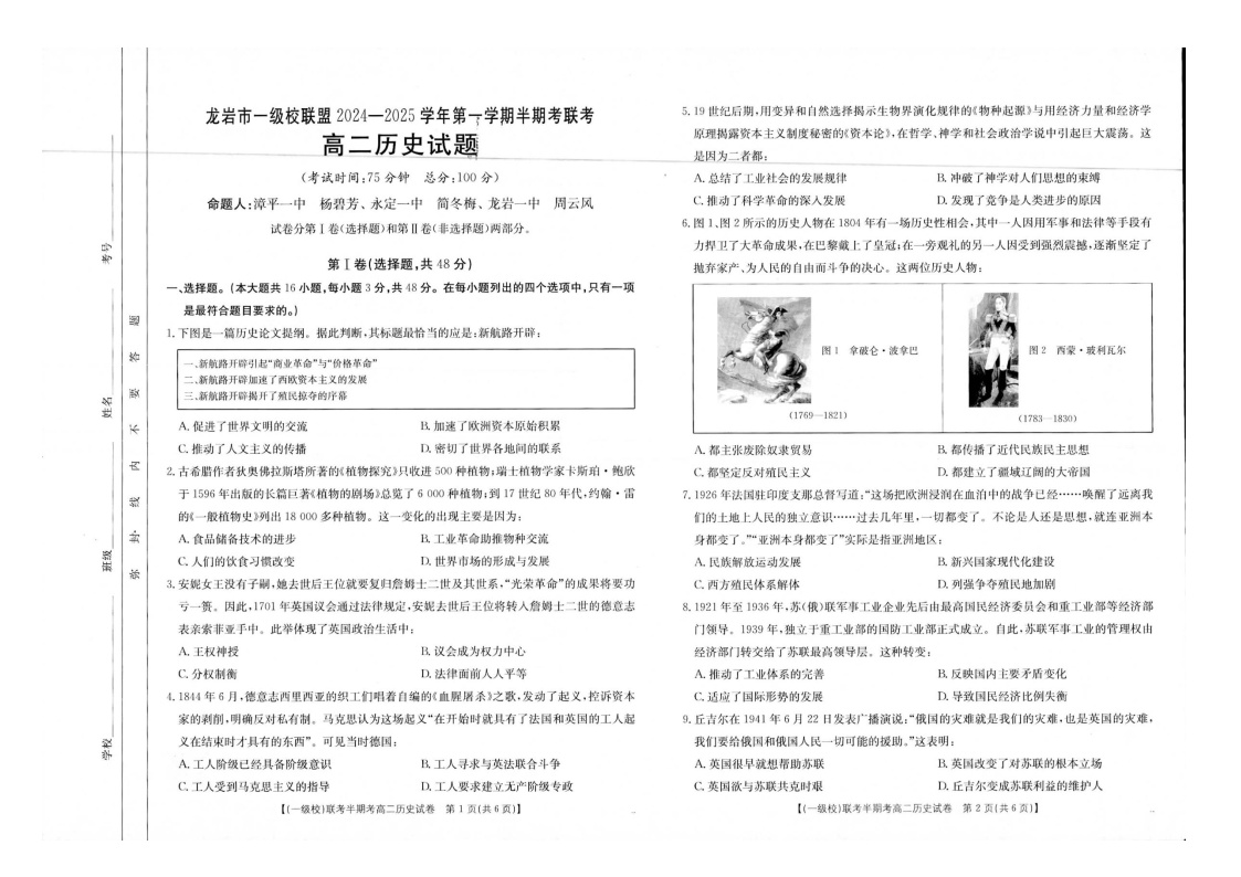 福建省龙岩市一级校联盟2024-2025学年高二上学期期中联考历史试题