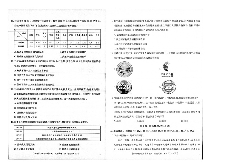福建省龙岩市一级校联盟2024-2025学年高二上学期期中联考历史试题第2页
