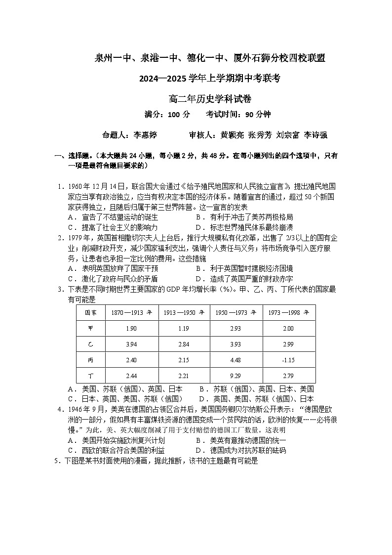 2024四校联考试卷第1页