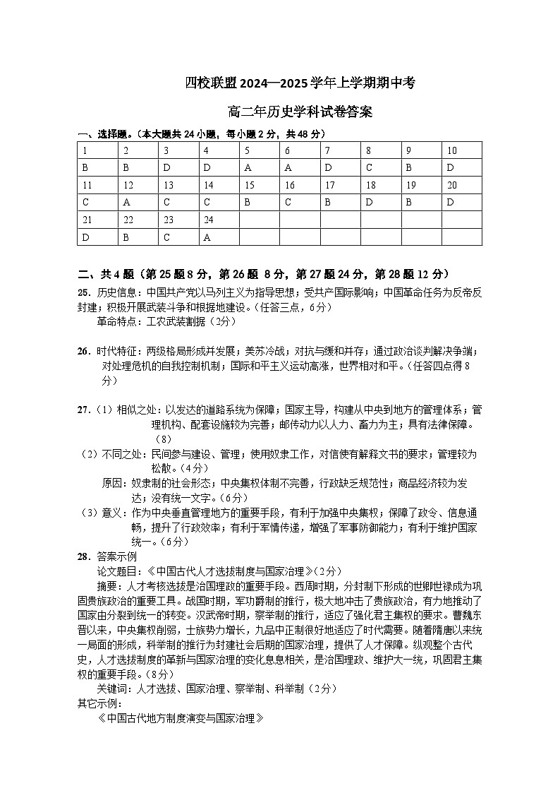 2024四校联考答案第1页