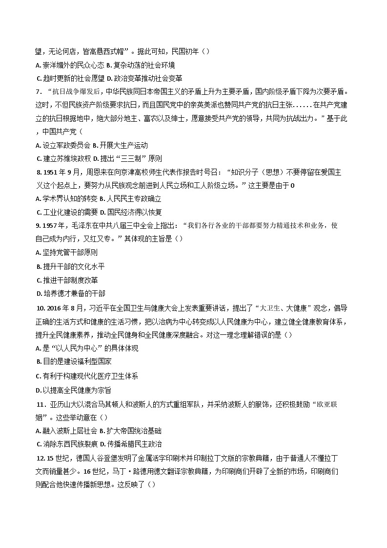 2025届浙江省高三历史选考总复习模拟测试历史试题(七)(含解析)第2页