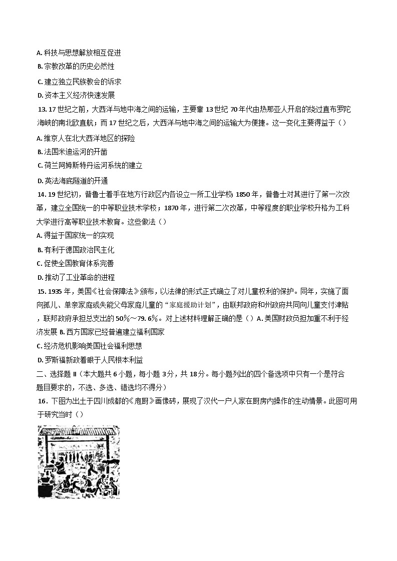 2025届浙江省高三历史选考总复习模拟测试历史试题(七)(含解析)第3页