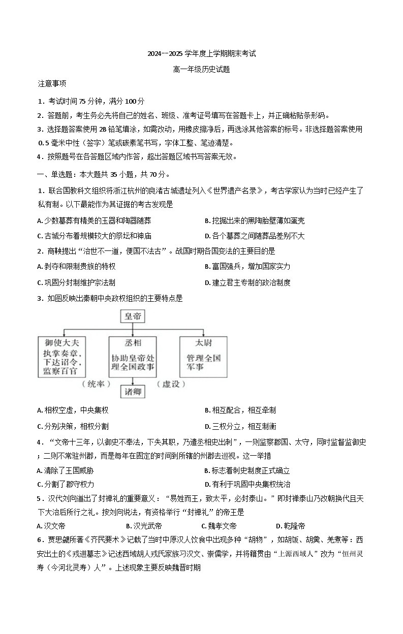 黑龙江省大庆市大庆中学2024-2025学年高一上学期期末考试历史试题第1页