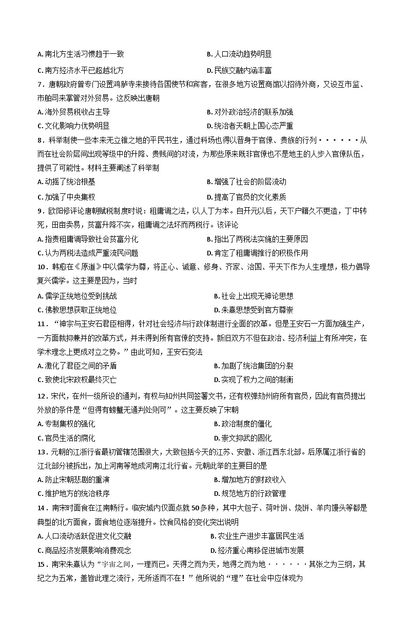黑龙江省大庆市大庆中学2024-2025学年高一上学期期末考试历史试题第2页