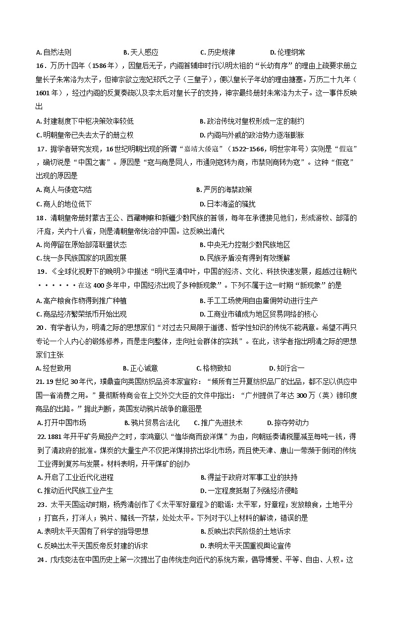 黑龙江省大庆市大庆中学2024-2025学年高一上学期期末考试历史试题第3页