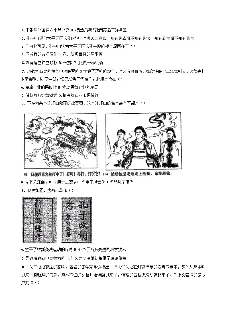 江苏省南京师范大学附属中学2024-2025学年高一上学期12月月考历史试卷第2页