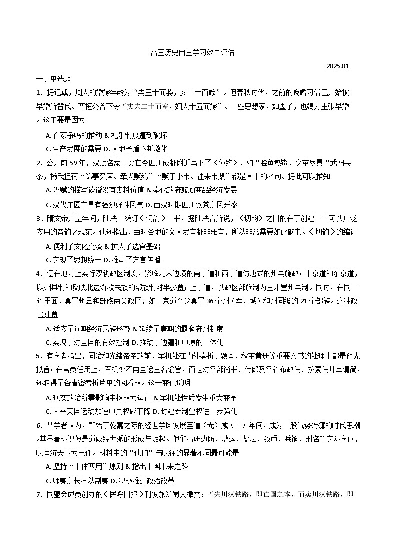 江苏省扬州中学2024-2025学年高三上学期1月月考历史试题第1页