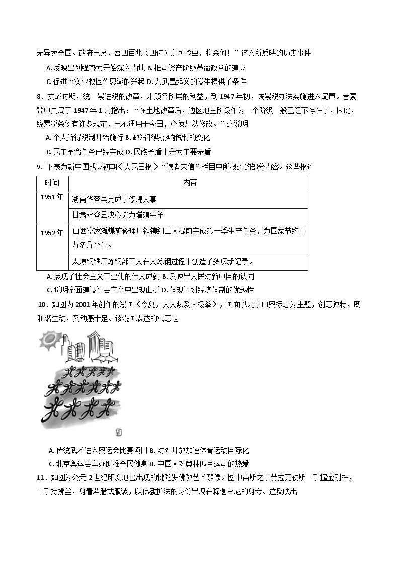 江苏省扬州中学2024-2025学年高三上学期1月月考历史试题第2页
