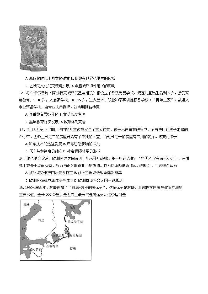 江苏省扬州中学2024-2025学年高三上学期1月月考历史试题第3页