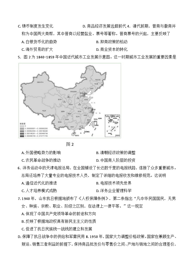 山东省德州市优高联盟九校2024-2025学年高三上学期1月联考历史试题第2页