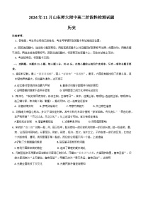 山東省濟南市山東師范大學附屬中學2024-2025學年高二上學期11月期中考試歷史試題