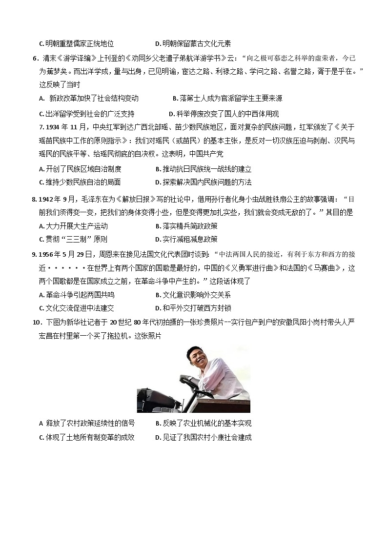 山东省济南市山东师范大学附属中学2024-2025学年高二上学期11月期中考试历史试题第2页