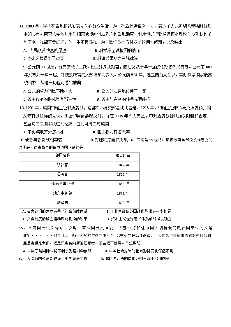山东省济南市山东师范大学附属中学2024-2025学年高二上学期11月期中考试历史试题第3页