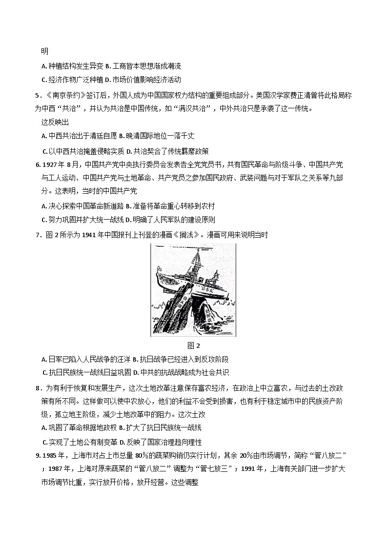 山东省济南市山东师范大学附属中学2024-2025学年高三上学期12月月考历史试题第2页