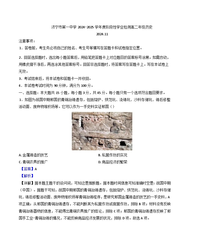 山东省济宁市第一中学2024-2025学年高二上学期11月期中考试历史试题(解析版)