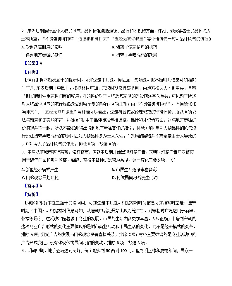 山东省济宁市第一中学2024-2025学年高二上学期11月期中考试历史试题(解析版)第2页