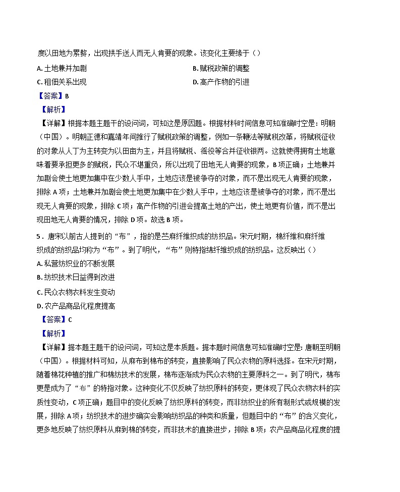 山东省济宁市第一中学2024-2025学年高二上学期11月期中考试历史试题(解析版)第3页