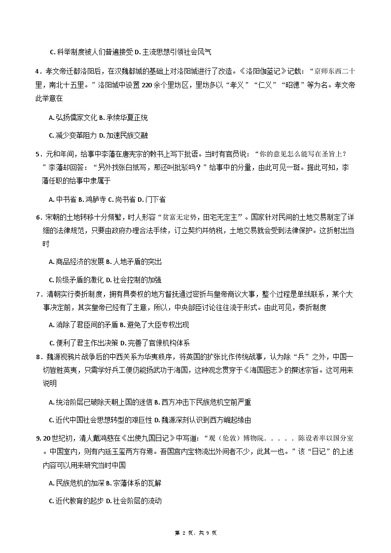 山东省鄄城县第一中学2024-2025学年高一上学期第三次月考历史试题(含解析)第2页