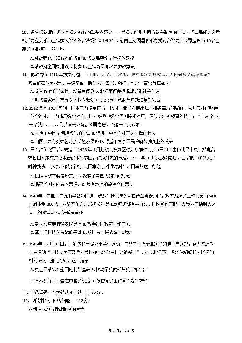 山东省鄄城县第一中学2024-2025学年高一上学期第三次月考历史试题(含解析)第3页