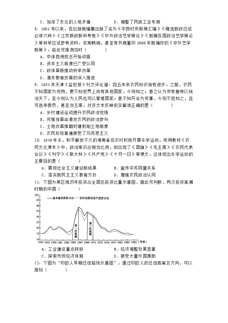 云南省昆明市第一中学2024-2025学年高三上学期第四次月考历史试题(含解析)第3页