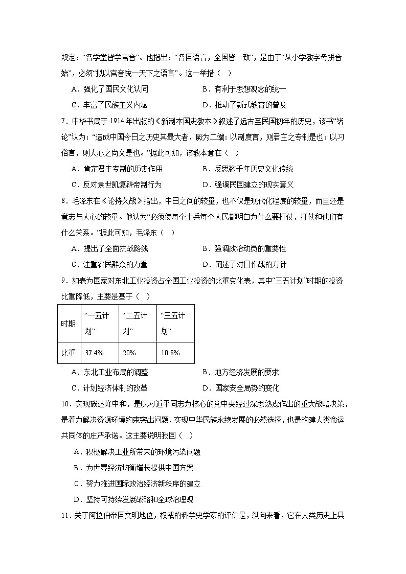 2024届江西省上饶市高三下学期第二次高考模拟考试历史试卷第2页