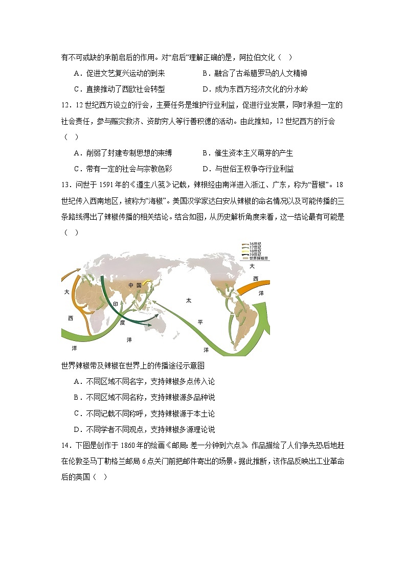 2024届江西省上饶市高三下学期第二次高考模拟考试历史试卷第3页