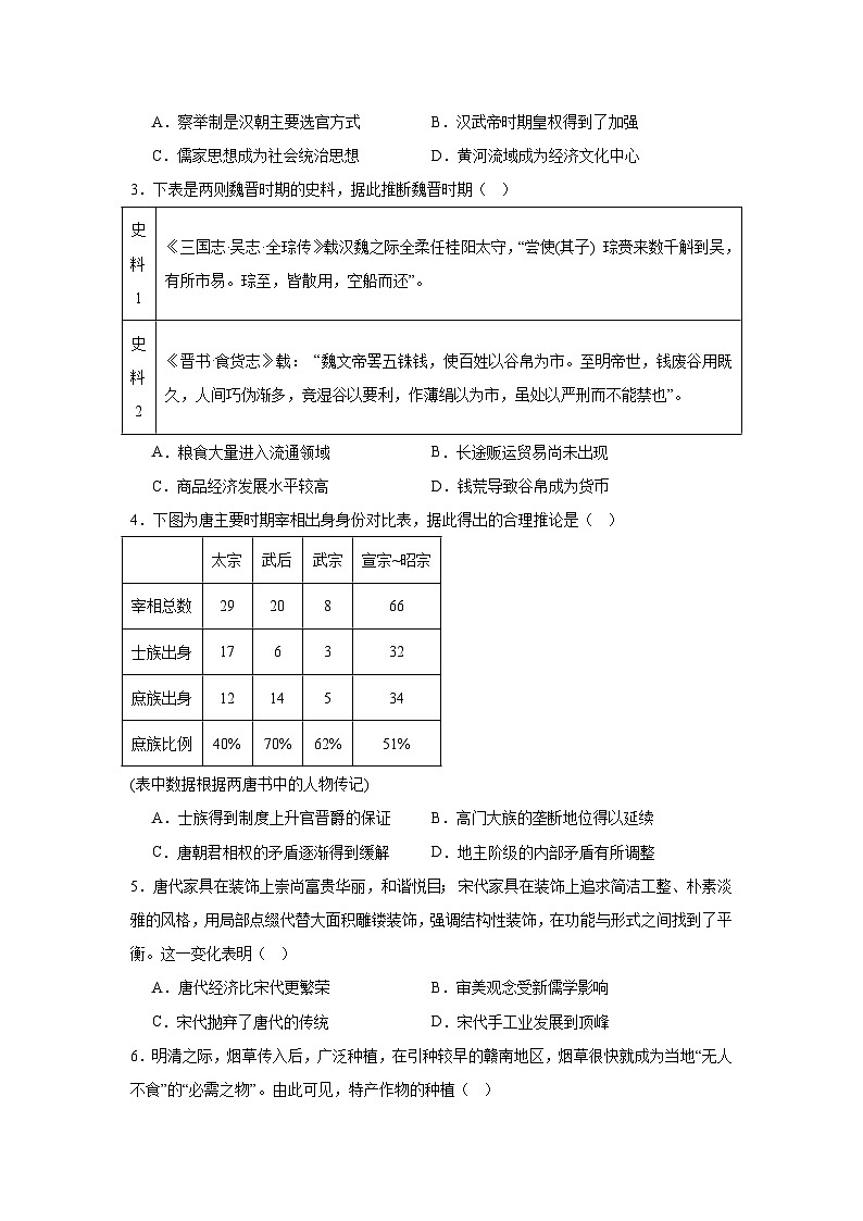 2024届江西省重点中学盟校高三下学期第一次联考历史试题第2页