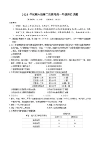 河南省南阳市六校2024-2025学年高一上学期12月联考历史试卷（Word版附答案）