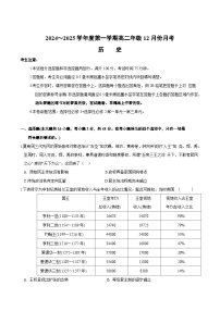 河北省沧州市十校2024-2025学年高二上学期12月月考历史试卷（Word版附答案）
