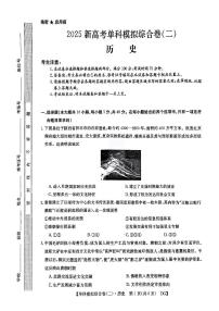 河北省2025屆高三上學期新高考單科模擬綜合卷（二）歷史試卷及參考答案
