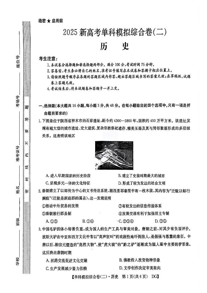 历史试卷第1页