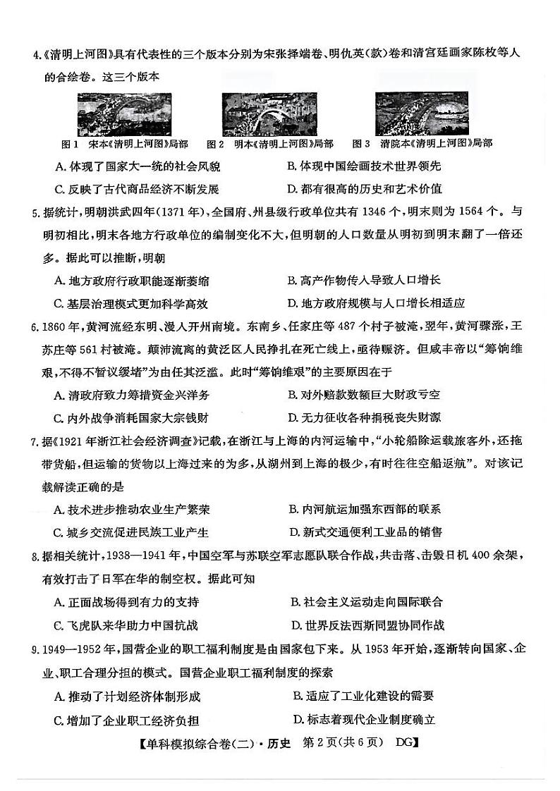 历史试卷第2页