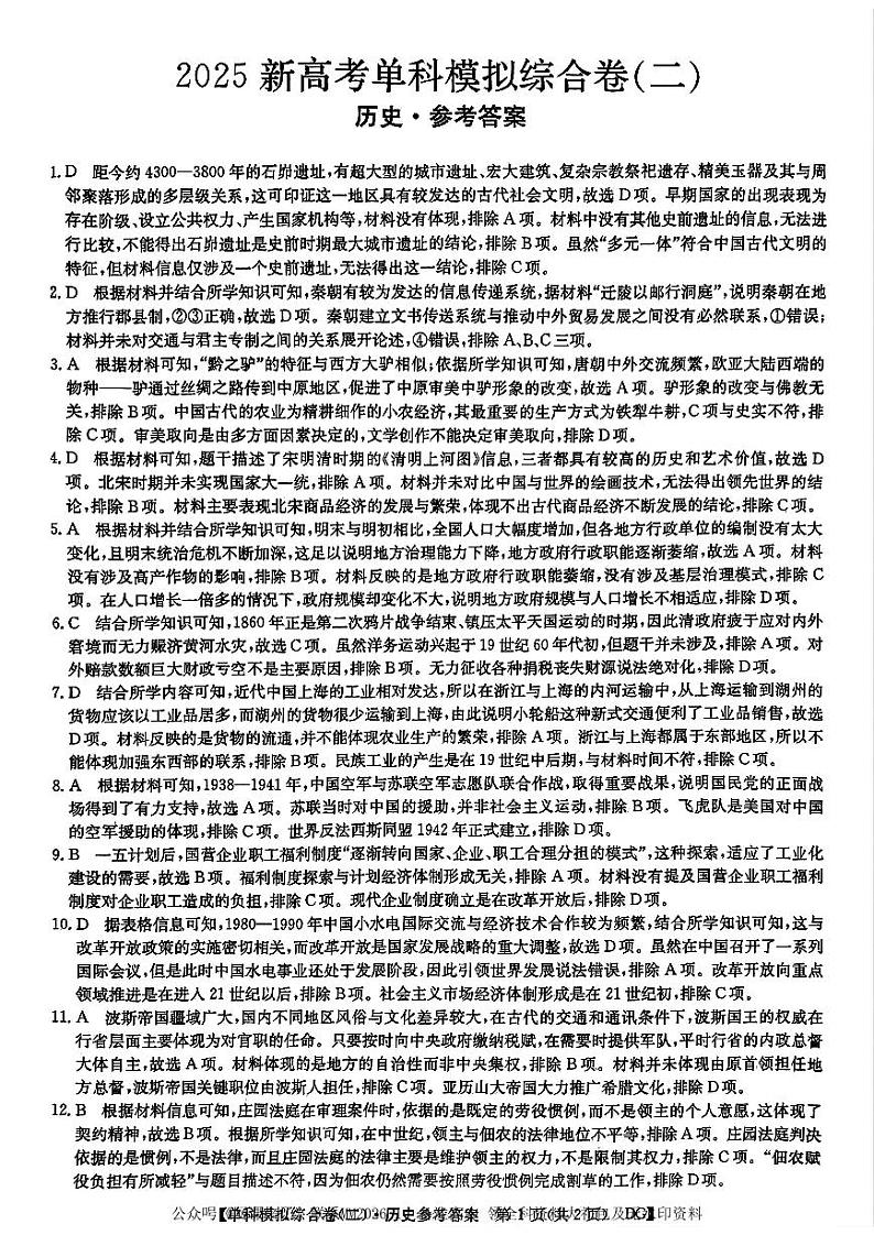 历史试卷答案第1页
