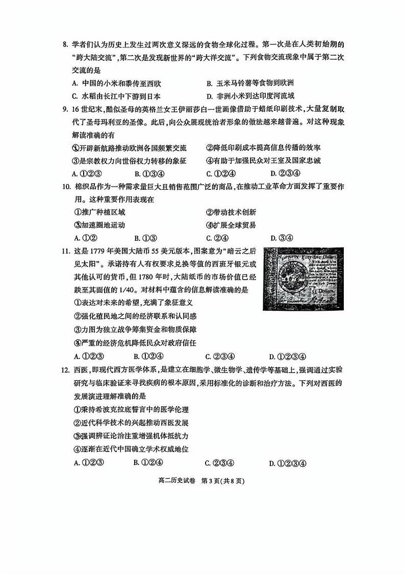北京市朝阳区2024-2025学年高二上学期期末考试历史试卷第3页