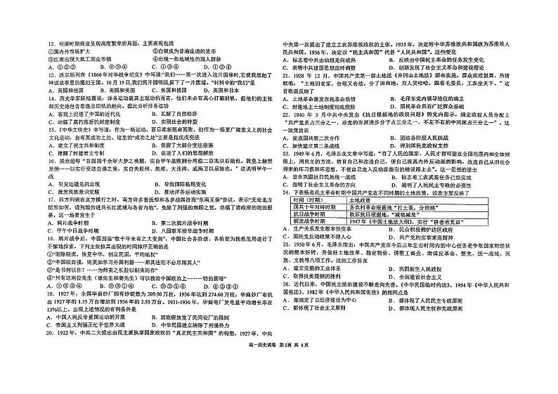 吉林省长春汽车经济技术开发区第三中学2024-2025学年高一上学期1月期末历史试题第2页