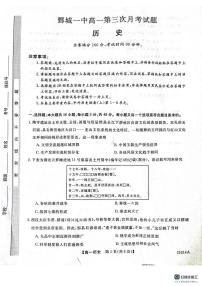 山东省菏泽市鄄城县第一中学2024-2025学年高一上学期第三次月考历史试题