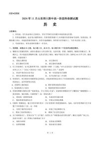 山東省濟(jì)南市山東師范大學(xué)附屬中學(xué)2024-2025學(xué)年高一上學(xué)期11月期中考試歷史試題