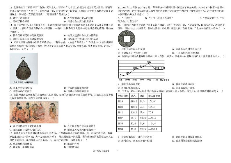 山东省乳山市银滩高级中学2024-2025学年高二上学期1月月考历史试题第2页