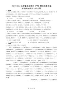2022-2024北京重点校高二（下）期末真题历史汇编：从隋唐盛世到五代十国