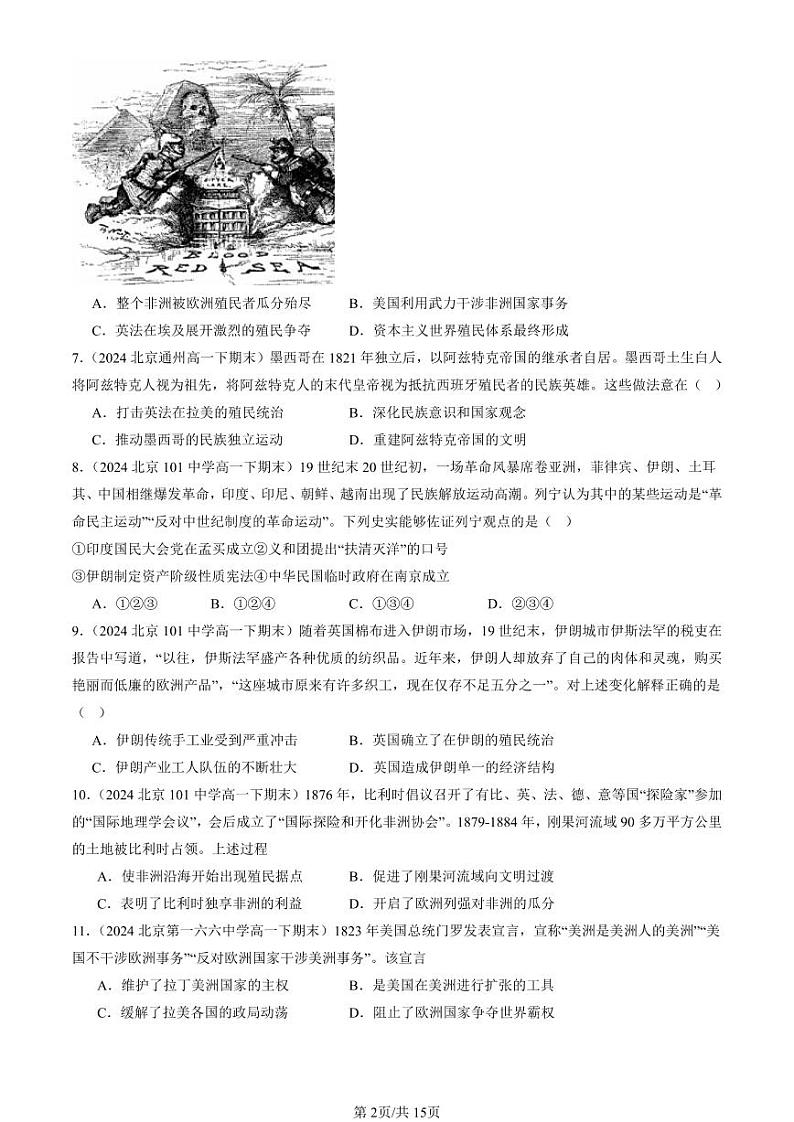 2022-2024北京重点校高一(下)期末真题历史汇编:世界殖民体系与亚非拉民族独立运动章节综合第2页
