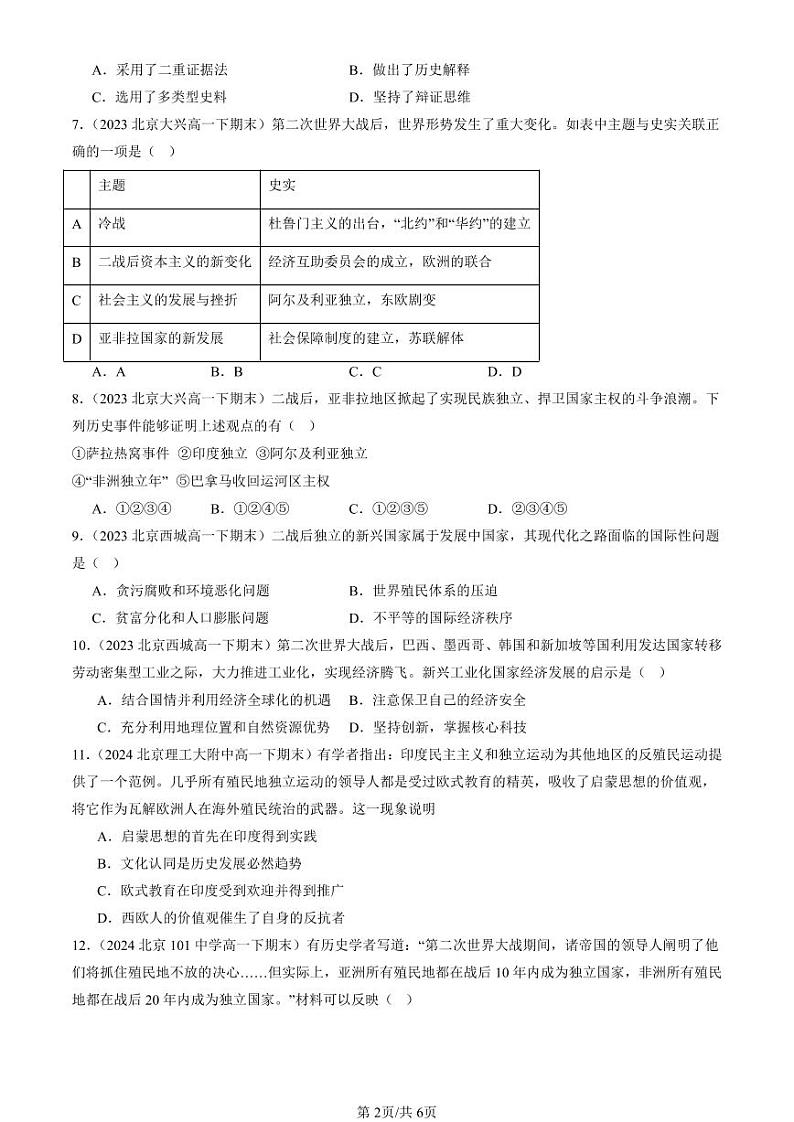 2022-2024北京重点校高一(下)期末真题历史汇编:世界殖民体系的瓦解与新兴国家的发展第2页